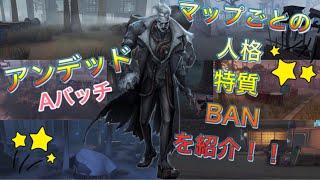 ペルシーランクマ！マップごとの人格・特質・BAN対象を紹介！【アンデッド/ペルシー/第五人格/identityⅤ/ランクマ/人格/立ち回り】