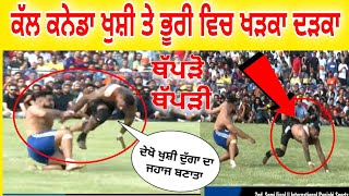 ਰਾਤ ਕੈਨੇਡਾ khushi duggan ਤੇ bhuri channa ਹੋਗੇ ਥੱਪੜੋ ਥੱਪੜੀ | khushi duggan vs bhuri channa fight 2023