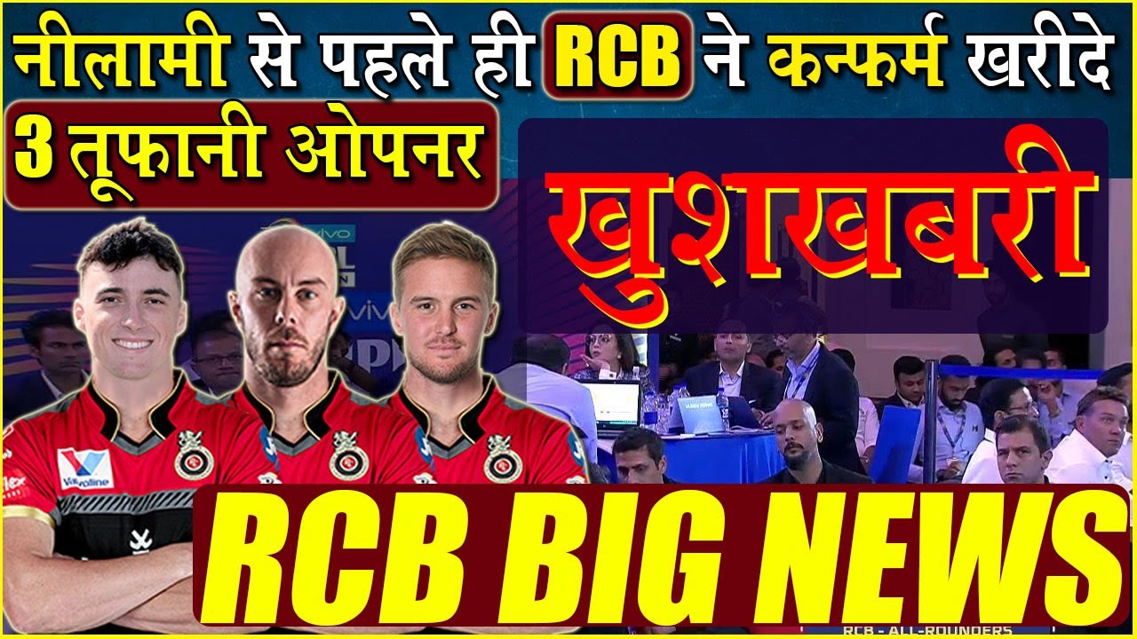 RCB CONFIRMED TWO BIG PLAYERS BEFORE AUCTION | IPL 2020 AUCTION RCB ...