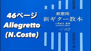 青本27日目！46ページ　Allegretto(N.Coste)