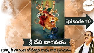 Sri Devi Bhagavatam by Brahmasri Chaganti Koteswara Rao garu | శ్రీ దేవి భాగవతం | Episode 10