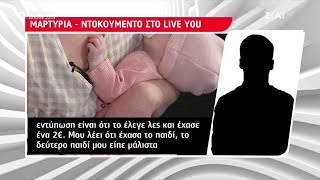 Θάνατος βρεφών στην Αμαλειάδα: Αποκλειστική μαρτυρία για την 24χρονη μέσα από το νοσοκομείο