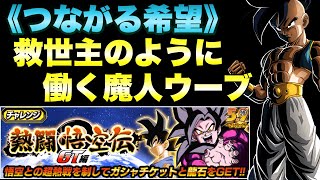 『ドッカンバトル　1304』イベント産ウーブが救世主！？つながる希望カテゴリーミッション攻略　熱闘悟空伝GT編　 【Dragon Ball Z Dokkan Battle】