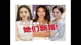 无用盘点，康熙女星最近新婚的有…小白张艾亚熊熊吴怡霈，祖雄佳娜乱入