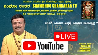 Who is lucky and unlucky in 2025 | Adithyanarayan Maharshi ON LIVE | Shambhoo Shankaraa