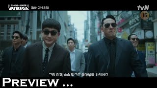 Parole Examiner Lee | Episode 10 Trailer | ENG Sub