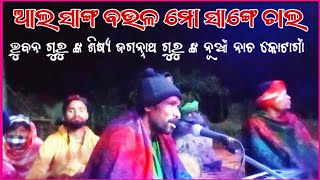 ସାଙ୍ଗ ବଉଳ ଆସ | Koraputia new Natok Romantic Desia Song | Jagannath Guru | Kotagaon Natak