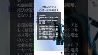 急性疼痛についてとその介入法　 〜科学的根拠に基づく痛みの基礎〜