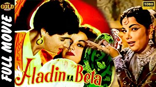 Aladin Ka Beta - 1960 अलादीन का बेटा l Classic Full Movie l Rattan Kumar, Neelo | Kammo | Yashodal |