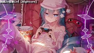 Nightcore - 灰姑娘 ♫(Lyrics)