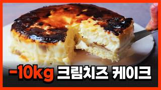 | NO 밀가루 NO 설탕 |  다이어트 바스크 치즈케이크 | 초간단 속세의 맛 | 키토 베이킹 다이어트 아몬드가루 에어프라이어 저탄고지 레시피