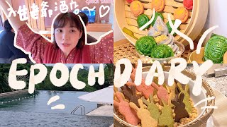 Epoch Diary♨️礁溪兩天一夜｜礁溪老爺酒店