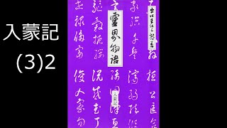 霊界物語〔拝読録音〕入蒙記（3篇）2　　reikaimonogatari