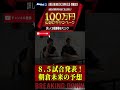 ８.５試合 虎之介 富澤大智　 shorts ひな壇争奪戦 日韓戦 韓国 試合 ブレイキングダウン8 朝倉未来 朝倉海 breakingdown