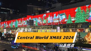 曼谷Bangkok Central World XMAS 2024