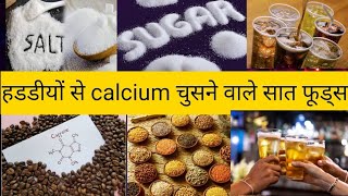 Haddiyon se calcium choosne Wale 7 foods/