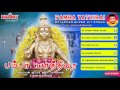 பம்பா யாத்திரை pamba yathirai unnikrishnan ayyappan songs in tamil அய்யப்பன் பாடல்கள்