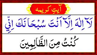 Ayat e karima full arabic  آیت کریمہ