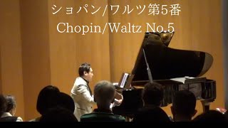 ワルツ第5番/ショパン Waltz No.5/Chopin Pf. Yuki Niitsuma