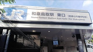 JR西日本 阪和線 和泉鳥取駅