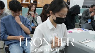 2023 예안교회 고등부 프론티어 홍보영상 I 2023 Yean Church High School Frontier Promotion Video