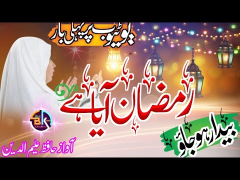 Mahe Ramzan Aya Hai | Ramzan New Kalam 2023 | Ramzan Per Nazam Youtube ...