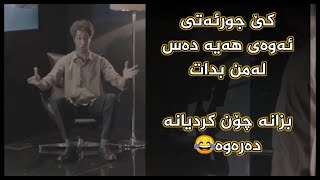 فیلمی کۆمیدی ڕەحمان1400 - وایزانی ڕادیۆیە😆