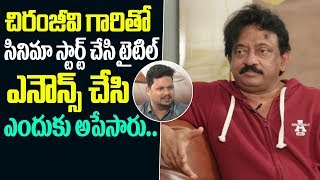 Ram Gopal Varma about Movie With Megastar Chiranjeevi | RGV Latest interview | Friday poster