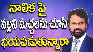 నాలిక పై నల్లని మచ్చలను చూసి భయపడుతున్నారా | Tongue Black Spots | Tongue Problems | Health Tips