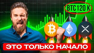 BTC и КРИПТА, не упусти их! 🟢 НОВАЯ ВОЛНА РОСТА НАЧАЛАСЬ