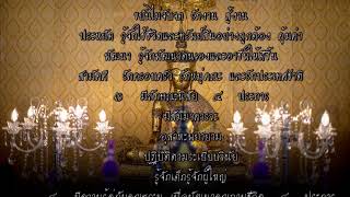 การเจริญพระพุทธมนต์ และฟังธรรมบรรยายสอบอารมณ์โดยพระครูวิสุทธิ์ภาวนาประสิทธิ์ วันที่ ๓ พฤศจิกายน ๒๕๖๔