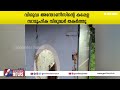 വിശുദ്ധ അന്തോണീസിൻ്റെ കപ്പേള സാമൂഹിക വിരുദ്ധർ തകർത്തു church catholic st antony kappela goodness tv