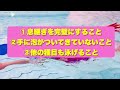 【絶対ダメ】クロール上級者はコレしない！劇的に速く泳ぐ方法3選