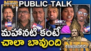NTR Kathanayakudu Biopic Public Talk l Public Reactions l GNN TV