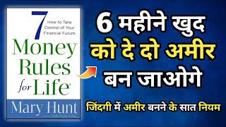 7 Money Rules For Life Audiobook In Hindi   Book Summary in Hindi