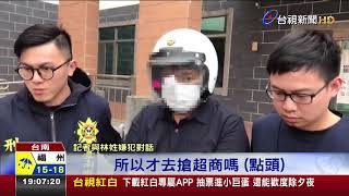 男持玩具槍連搶2超商被逮辯籌奶粉錢