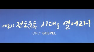 세종반석교회_금요예배(2025.01.17)