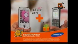 Мобілочка, Samsung LaFleur S7070 +  Samsung E1081