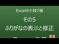 ちょっとした事だけど、覚えておくと便利！excel小技7選！【youtubeパソコン教室】