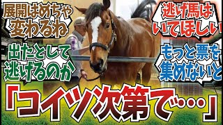 「もしかして今年の有馬記念」に対するみんなの反応集