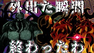 外出た瞬間終わったわ(SAN値的な意味で)【クトゥルフ神話TRPG】