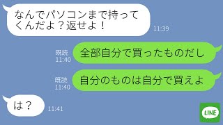 【LINE】天才児の弟「親のスネカジリは出て行け！」突然母と弟から家を追い出された私→...【ライン】【修羅場】【スカッとする話】【浮気・不倫】【感動する話】【2ch】【朗読】