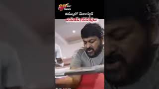 జిమ్ములో మెగాస్టార్ చిరంజీవి కసరత్తులు