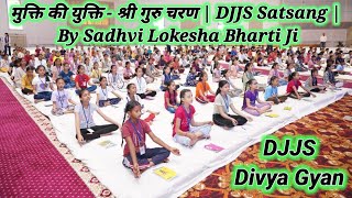 मुक्ति की युक्ति - श्री गुरु चरण | DJJS Satsang | By Sadhvi Lokesha Bharti Ji