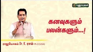 கனவில் எந்த கடவுள் வந்தால் என்ன பலன்..? | Dr.K Ram | Astro 360 | 02/06/2023 | PuthuyugamTV