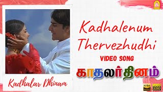 Kadhalenum - HD Video Song | Kadhalar Dhinam | A.R.Rahman | Kunal | Sonali Bendre | Ayngaran