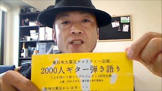 2000人ギター弾き語り実行委員会より