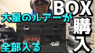 バス釣り　ルアー大量収納タックルBOX購入！