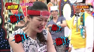 【天天樂財神–完整版】 徐乃麟各種「凌虐」樂在其中　「躺等」來賓奮力飛撲 2017.05.05