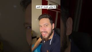 لما يبقى عندك اخ كبير 9